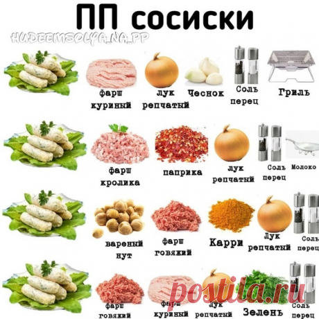 ПП-сосиски