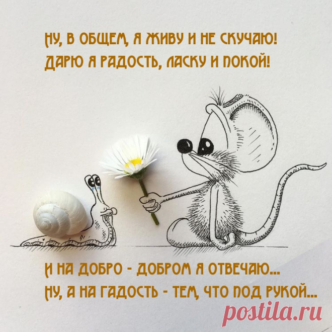Ну, в общем, я живу и не скучаю!  Красивые пожелания и поздравления на картинках