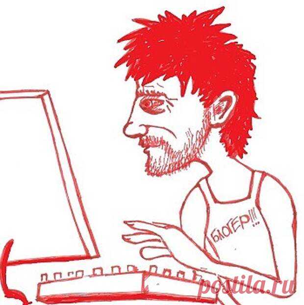 Монолог жены блогера - РЖАКА - медиаплатформа МирТесен - Муж! Повернись ко мне, Вова, оторвись от компа, сокол ясный. Вова, мне подруги кинули ссылку. Почему я последняя узнаю, что ты уже полгода ведёшь в сети блох? Нет, Вова, не блог, а именно - блох. И сам ты блохер прокисший. Почитала я в сети твои вещички, муж. Я с тебя балдею, Вова. Ты у нас