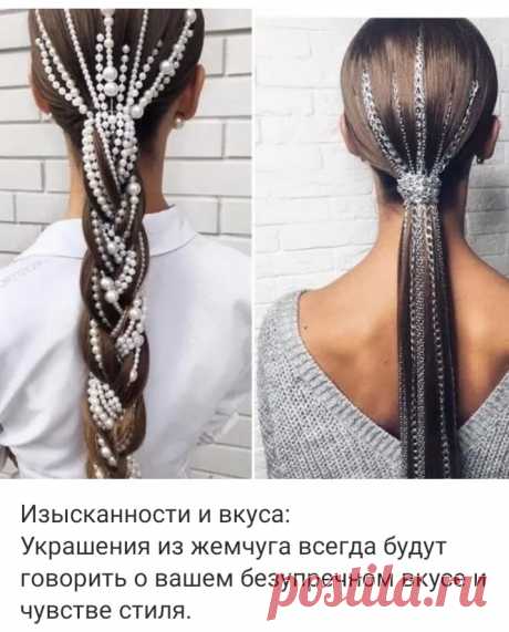 Жемчуг издавна ассоциируется с мудростью, зрелостью и благополучием.
♔♔♔ 
Курс «Дизайнер украшений с нуля»