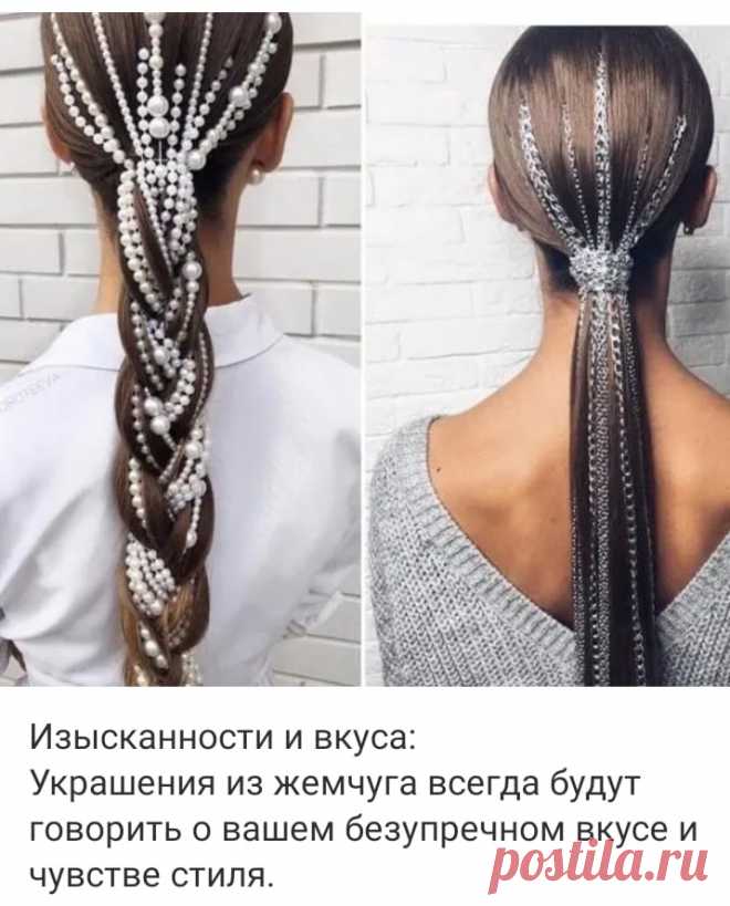 Жемчуг издавна ассоциируется с мудростью, зрелостью и благополучием.
♔♔♔ 
Курс «Дизайнер украшений с нуля»