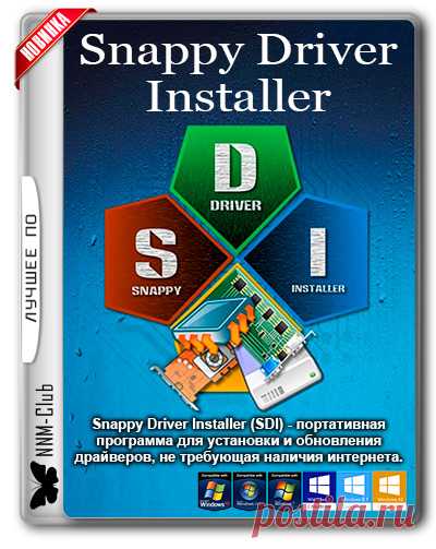 Snappy Driver Installer R1904 / Драйверпаки 19091 (2019). – Soft.ws.W, пользователь Михаил Маковкин ® | Группы Мой Мир