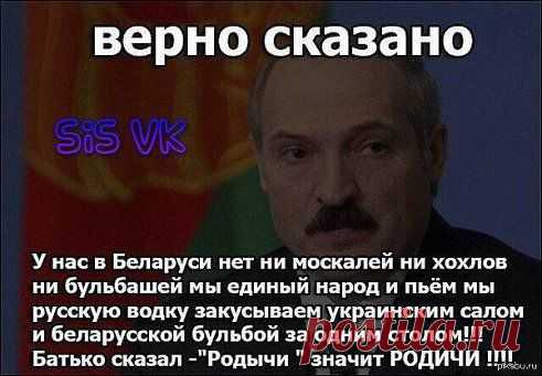 Верно сказано!