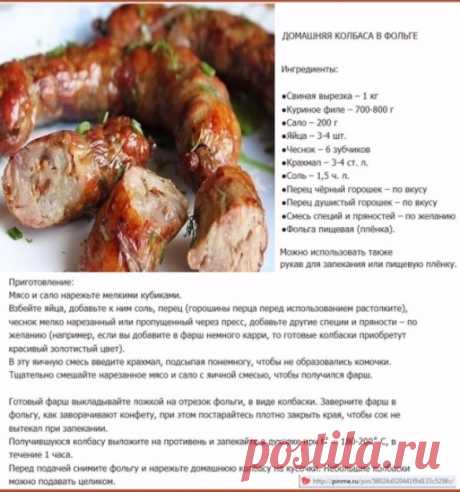 ДОМАШНЯЯ КОЛБАСА