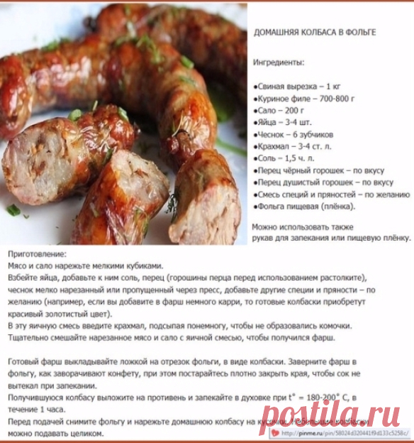 ДОМАШНЯЯ КОЛБАСА