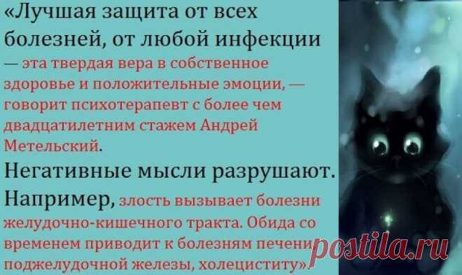 Не думай о плохом — заболеешь. Стоит прочитать каждому