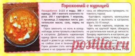 Суп гороховый с курицей