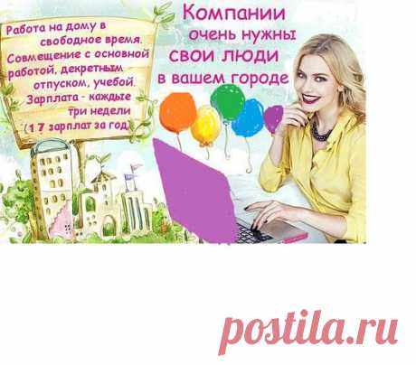 Ищете работу, подработку в свободное время? Предлагаю реальную работу с реальным доходом. Подходит любому человеку от 16 лет.Без продаж и финансовых вложений.Предоставляется бесплатное онлайн обучение. Количество рабочих мест не ограничено!Требования к соискателю Доступ в интернет и 2-4 часа свободного времени в день.Желание работать и готовность обучаться.Возраст от 16  лет.Условия, график работы свободный. Бесплатное онлайн обучение.Пройди регистрацию и мы с Вами свяжемся.