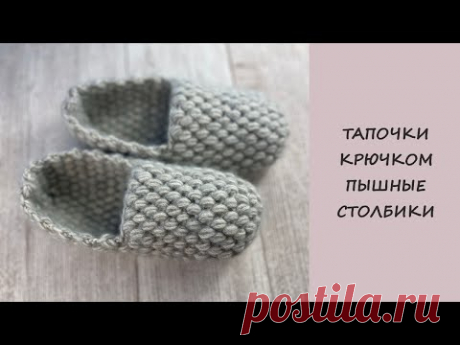 Простые домашние тапочки - следки крючком | Very simple crochet slippers