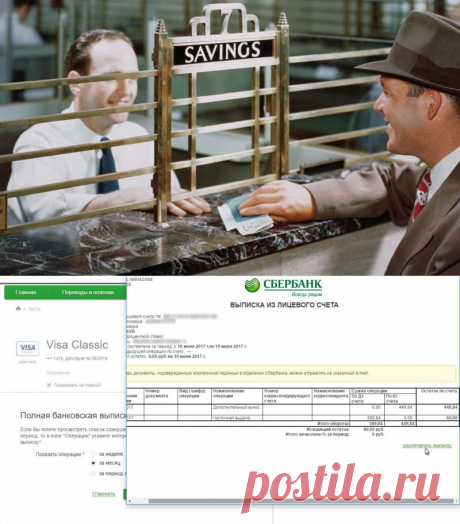 Счет для шенгенской визы в банке. Выписка со счета для визы шенген