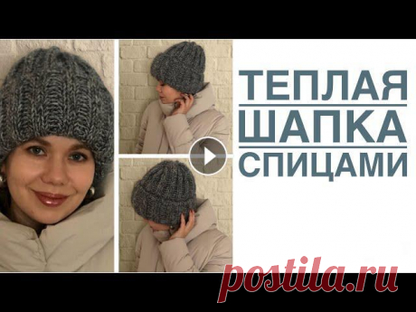 Тёплая шапка спицами. Мастер класс Здравствуйте! Хочу предложить вашему вниманию мастер класс по вязанию теплой женской шапки. Она выполнена из толстой пряжи с добавлением тонкой ниточк...