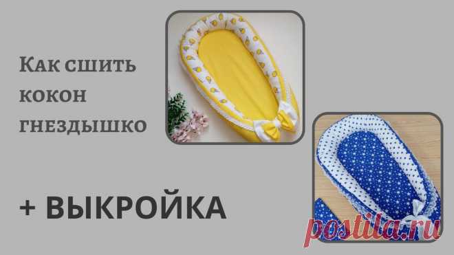 Плейлист Шьем для новорожденных – смотреть онлайн все 10 видео от 