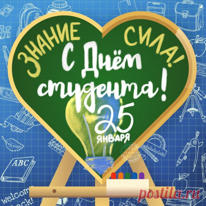 С днем студента поздравляем,
И желаем не болеть,
Все экзамены, зачеты
Сдать и все преодолеть!