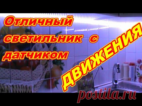 Отличный Гибкий светодиодный светильник с датчиком движения ! С регулировкой яркости ! - YouTube