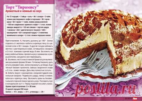Торт &quot;Тирамису&quot;