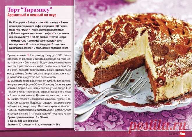Торт "Тирамису"