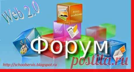 WEB 2.0 - сервисы для школ