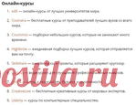 37 лучших сайтов для того, чтобы обучиться чему-то новому