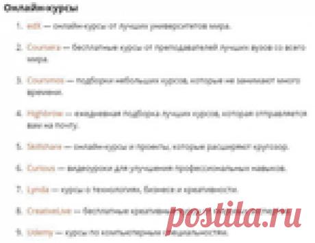 37 лучших сайтов для того, чтобы обучиться чему-то новому