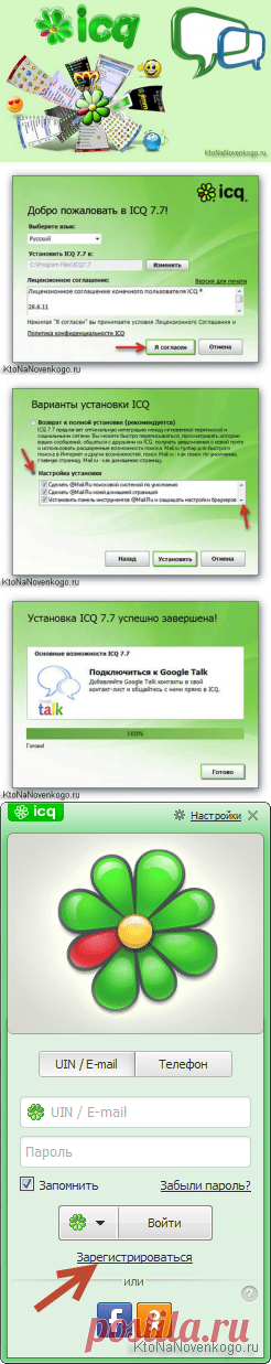 Что такое ICQ, как его установить и пользоваться?