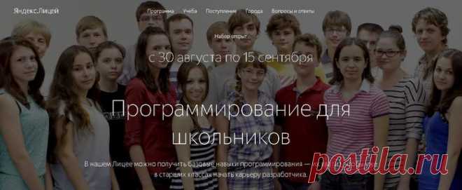 Яндекс научит школьников программированию