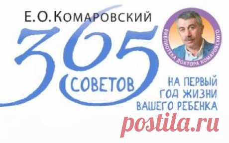 Видео и аудио - Доктор Комаровский