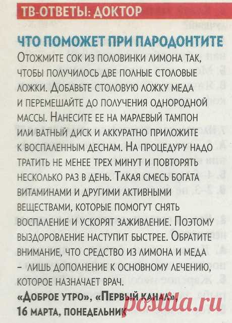 Что поможет при пародонтите