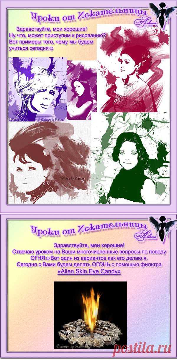 Уроки фотошоп | Записи в рубрике Уроки фотошоп | Открытки от Искательницы Ailona