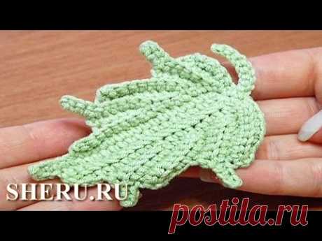 Leaves Crochet  Урок 24 Часть 1 Листочек из столбиков без накида