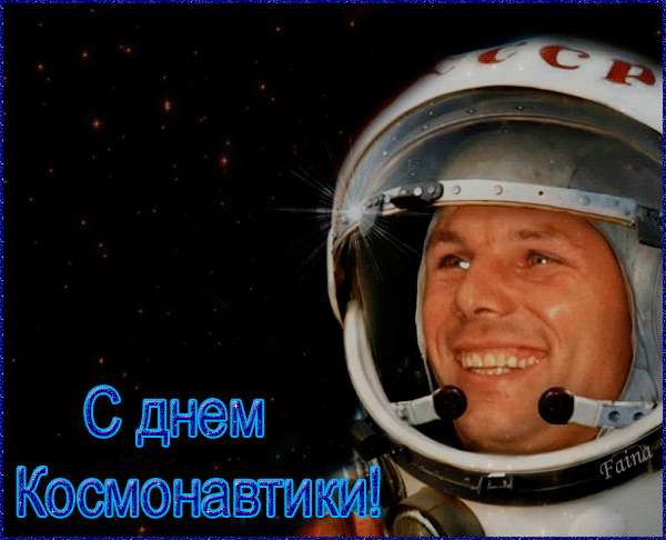 12 апреля - День космонавтики (интересные факты и фото) &raquo; Женский Мир