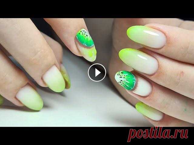 ❤ градиент СМОЖЕТ КАЖДЫЙ ❤ COSMOPROFI ❤ КИВИ на ногтях ❤ ЛЕТНИЙ нежный МАНИКЮР ❤ ❤ градиент СМОЖЕТ КАЖДЫЙ ❤ COSMOPROFI ❤ КИВИ на ногтях ❤ ЛЕТНИЙ нежный МАНИКЮР ❤...