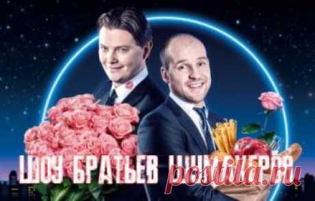 Шоу Братьев Шумахеров 9 выпуск 15.09.2018 канал Украина  видео в хорошем качестве