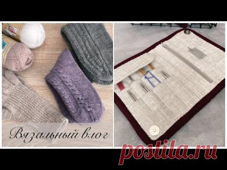 Вязальный влог. Носки, перчатки и органайзеры для спиц