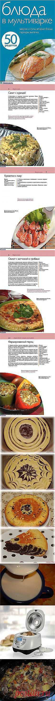Ольга Никитина: Мультиварка | Постила