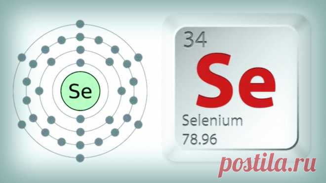 Селен (Se, Selenium) | Кухня Кухня Селен открыл в 1817 году Й.Я. Берцелиус, в процессе исследования нового метода производства серной кислоты. Был обнаружен осадок, который содержал, по мнению ученого, редкий металл теллур (kitchen