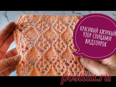 Красивые ажурные ромбы спицами. Видеоурок