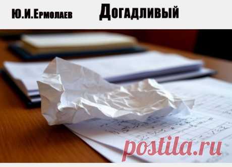 Перед контрольной по математике на парту Вити Портнова упала скомканная бумажка
