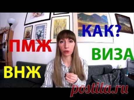#175 ФИНЛЯНДИЯ: На ПМЖ в Суоми: какие варианты есть