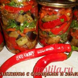 Консервированные баклажаны с овощами