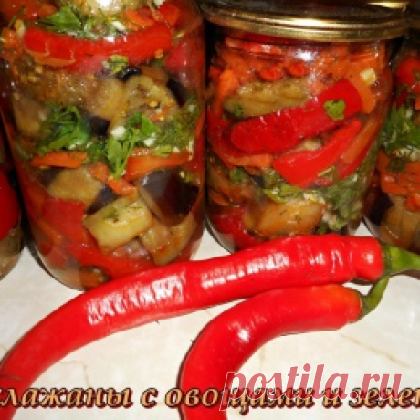 Консервированные баклажаны с овощами
