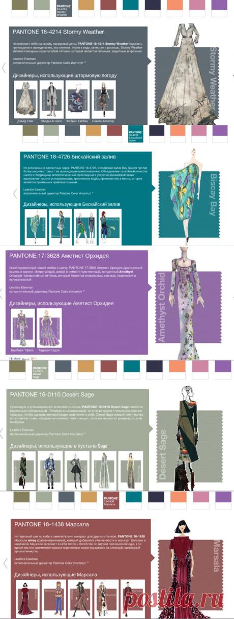 Осень 2015 : 10 самых модных оттенков от PANTONE / Тенденции / ВТОРАЯ УЛИЦА