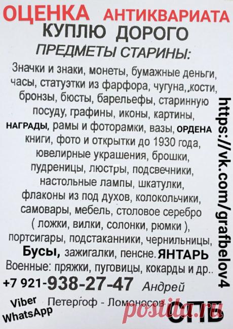 ОЦЕНКА АНТИКВАРИАТА ПО ФОТОГРАФИИ ОН ЛАЙН ОЦЕНИТЬ КОЛЛЕКЦИЮ ЗНАЧКОВ ОЦЕНИТЬ КОЛЛЕКЦИЮ МОНЕТ ОЦЕНИТЬ КОЛЛЕКЦИЮ БОН ОЦЕНИТЬ КОЛЛЕКЦИЮ БУМАЖНЫХ ДЕНЕГ ОЦЕНИТЬ НАГРАДЫ ОЦЕНИТЬ МЕДАЛИ ОЦЕНИТЬ ОРДЕНА ОЦЕНИТЬ ЗНАЧКИ ОЦЕНИТЬ БОНЫ ОЦЕНИТЬ БУМАЖНЫЕ ДЕНЬГИ ОЦЕНИТЬ ЯНТАРНЫЕ БУСЫ ОЦЕНИТЬ ФАРФОР  УЗНАТЬ ЦЕНУ АНТИКВАРИАТА УЗНАТЬ ЦЕНУ ИКОНЫ УЗНАТЬ ЦЕНУ СТАТУЭТОК УЗНАТЬ ЦЕНУ НАГРАД УЗНАТЬ ЦЕНУ МЕДАЛЕЙ УЗНАТЬ ЦЕНУ     ЗНАЧКОВ УЗНАТЬ ЦЕНУ БОН УЗНАТЬ ЦЕНУ БУМАЖНЫХ ДЕНЕГ УЗНАТЬ ЦЕНУ ЯНТАРНЫХ БУС УЗНАТЬ ЦЕНУ ОБЛИГАЦИЙ