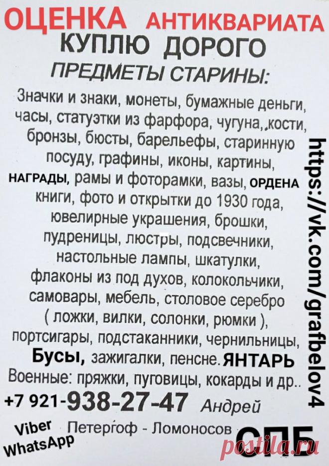 ОЦЕНКА АНТИКВАРИАТА ПО ФОТОГРАФИИ ОН ЛАЙН ОЦЕНИТЬ КОЛЛЕКЦИЮ ЗНАЧКОВ ОЦЕНИТЬ КОЛЛЕКЦИЮ МОНЕТ ОЦЕНИТЬ КОЛЛЕКЦИЮ БОН ОЦЕНИТЬ КОЛЛЕКЦИЮ БУМАЖНЫХ ДЕНЕГ ОЦЕНИТЬ НАГРАДЫ ОЦЕНИТЬ МЕДАЛИ ОЦЕНИТЬ ОРДЕНА ОЦЕНИТЬ ЗНАЧКИ ОЦЕНИТЬ БОНЫ ОЦЕНИТЬ БУМАЖНЫЕ ДЕНЬГИ ОЦЕНИТЬ ЯНТАРНЫЕ БУСЫ ОЦЕНИТЬ ФАРФОР  УЗНАТЬ ЦЕНУ АНТИКВАРИАТА УЗНАТЬ ЦЕНУ ИКОНЫ УЗНАТЬ ЦЕНУ СТАТУЭТОК УЗНАТЬ ЦЕНУ НАГРАД УЗНАТЬ ЦЕНУ МЕДАЛЕЙ УЗНАТЬ ЦЕНУ     ЗНАЧКОВ УЗНАТЬ ЦЕНУ БОН УЗНАТЬ ЦЕНУ БУМАЖНЫХ ДЕНЕГ УЗНАТЬ ЦЕНУ ЯНТАРНЫХ БУС УЗНАТЬ ЦЕНУ ОБЛИГАЦИЙ