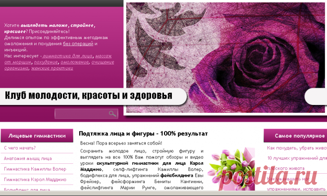 Гимнастика для лица, бодифлекс, очищение организма - Клуб молодости, красоты и здоровья