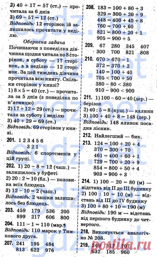 Математика 3 клас Рівкінд