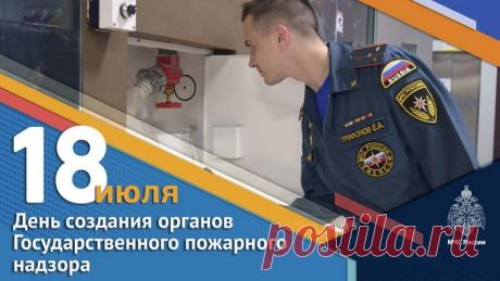 Сегодня мы чествуем тех, кто предотвращает беду до того, как она успеет разгореться. Открытки на День создания органов государственного пожарного надзора (РФ)!