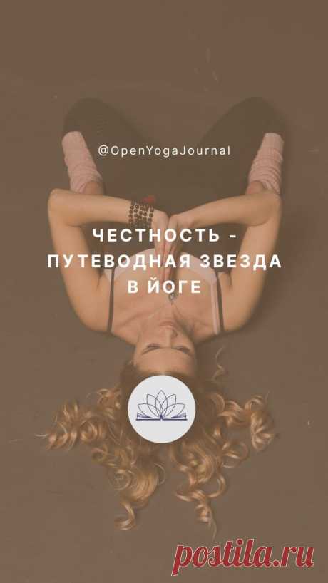 Порой так трудно быть честным с самим собой. Что говорить о честности с другими. Как быть честным и не навредить остальным? Какой путь выбрать: обманывать себя и других или быть честным всегда и везде? Почему, будучи честными, мы становимся бесстрашными?