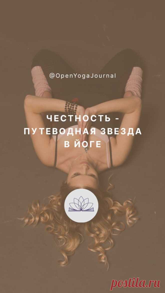 Порой так трудно быть честным с самим собой. Что говорить о честности с другими. Как быть честным и не навредить остальным? Какой путь выбрать: обманывать себя и других или быть честным всегда и везде? Почему, будучи честными, мы становимся бесстрашными?