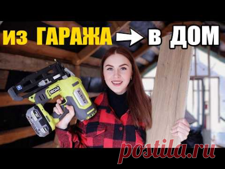ПРЕОБРАЖЕНИЕ СТАРОГО ГАРАЖА 🔥 В УЮТНЫЙ ДОМ