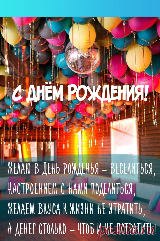 С Днём рождения для коллеги. 33 открытки с пожеланиями и цветами.